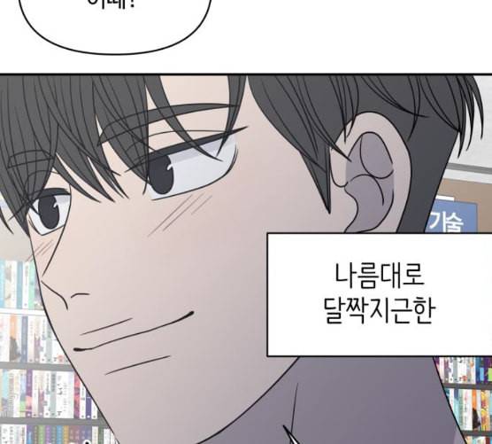 바른연애 길잡이 110화 네이버 53