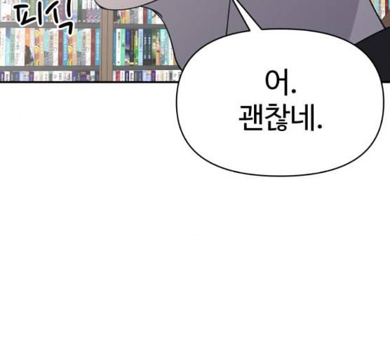 바른연애 길잡이 110화 네이버 54