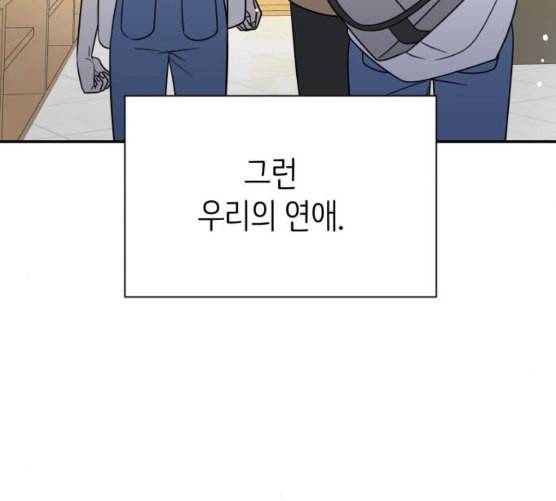 바른연애 길잡이 110화 네이버 57