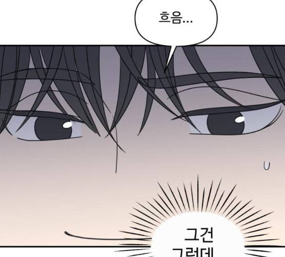 바른연애 길잡이 110화 네이버 60