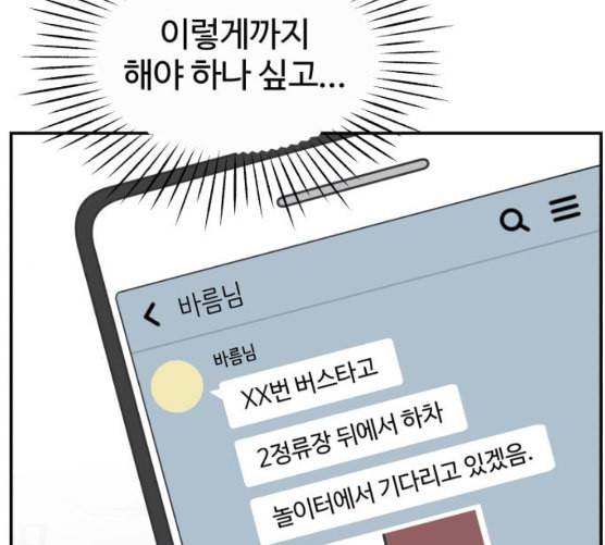 바른연애 길잡이 110화 네이버 62
