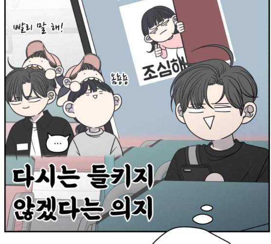 바른연애 길잡이 110화 네이버 63