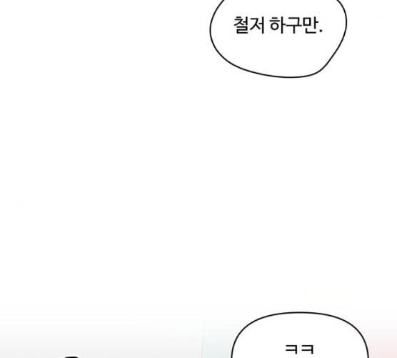 바른연애 길잡이 110화 네이버 64