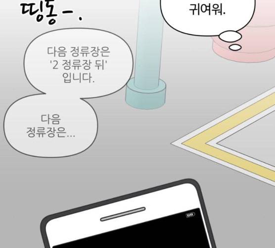 바른연애 길잡이 110화 네이버 65