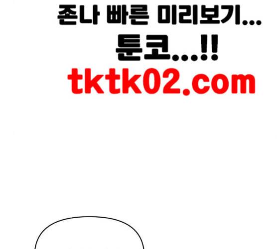 바른연애 길잡이 110화 네이버 69