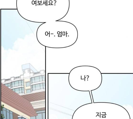 바른연애 길잡이 110화 네이버 70