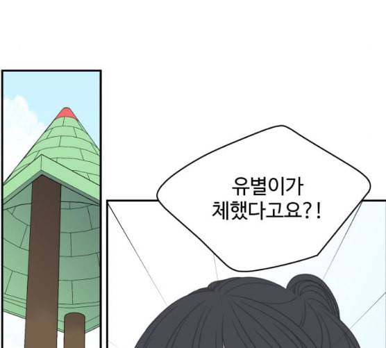 바른연애 길잡이 110화 네이버 78