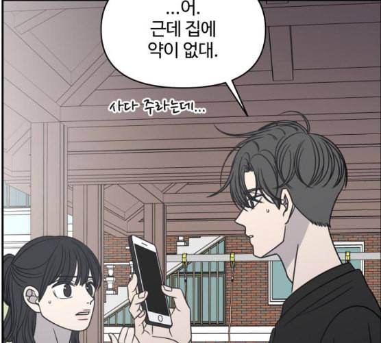 바른연애 길잡이 110화 네이버 81
