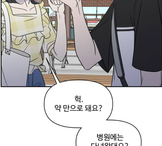바른연애 길잡이 110화 네이버 82