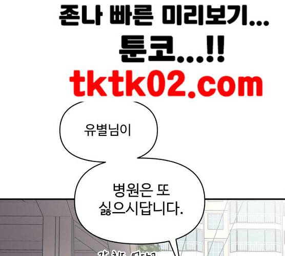 바른연애 길잡이 110화 네이버 84