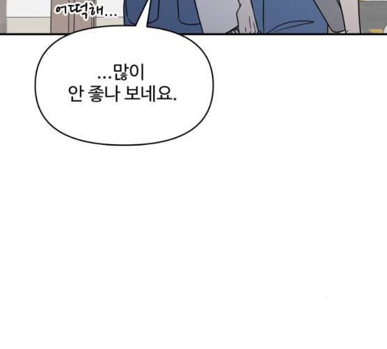 바른연애 길잡이 110화 네이버 86