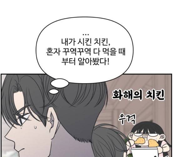 바른연애 길잡이 110화 네이버 87