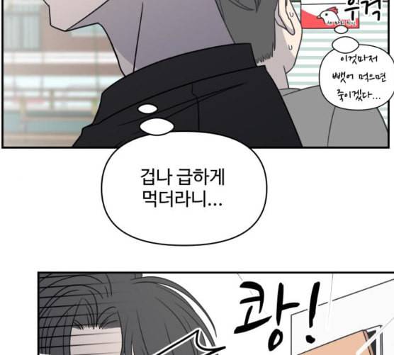 바른연애 길잡이 110화 네이버 88