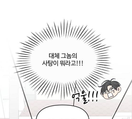 바른연애 길잡이 110화 네이버 90