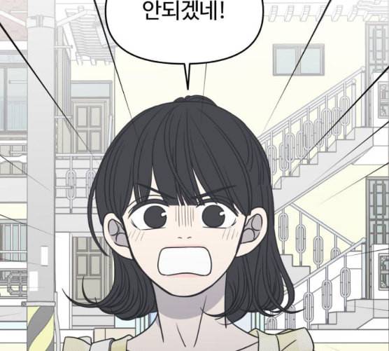 바른연애 길잡이 110화 네이버 91