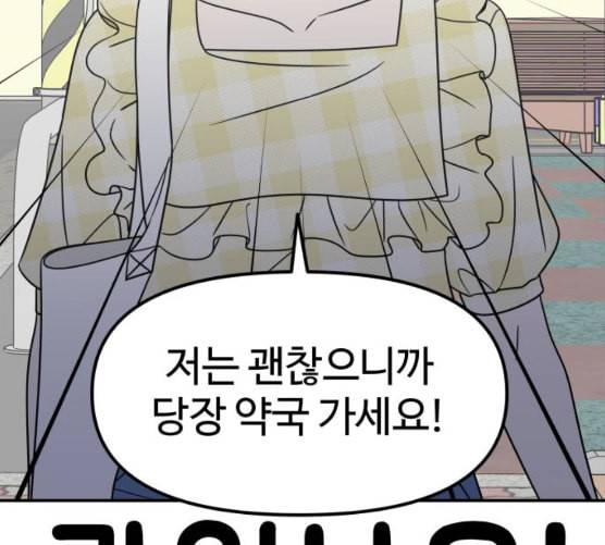 바른연애 길잡이 110화 네이버 92