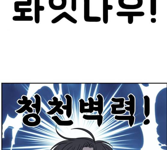 바른연애 길잡이 110화 네이버 93