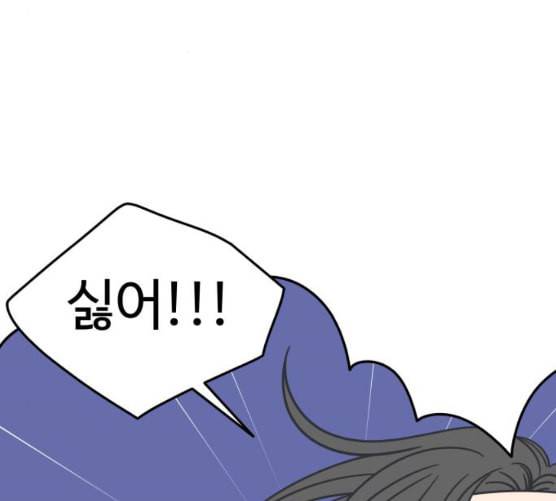 바른연애 길잡이 110화 네이버 95