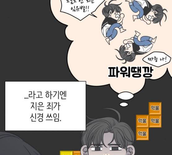바른연애 길잡이 110화 네이버 97