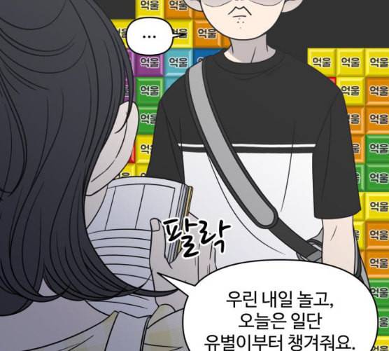 바른연애 길잡이 110화 네이버 98