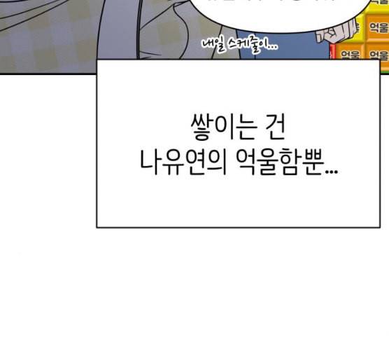 바른연애 길잡이 110화 네이버 99