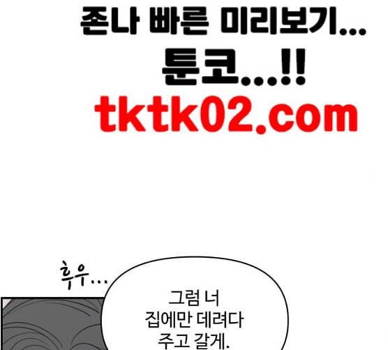 바른연애 길잡이 110화 네이버 100