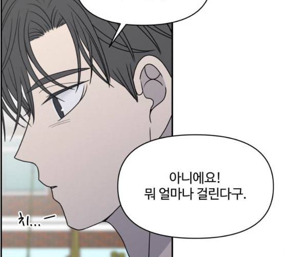 바른연애 길잡이 110화 네이버 101