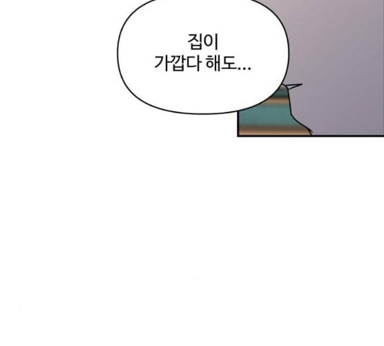 바른연애 길잡이 110화 네이버 103