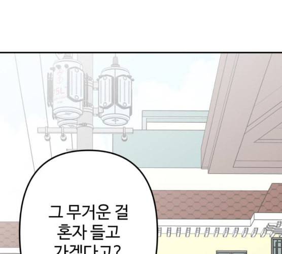 바른연애 길잡이 110화 네이버 104