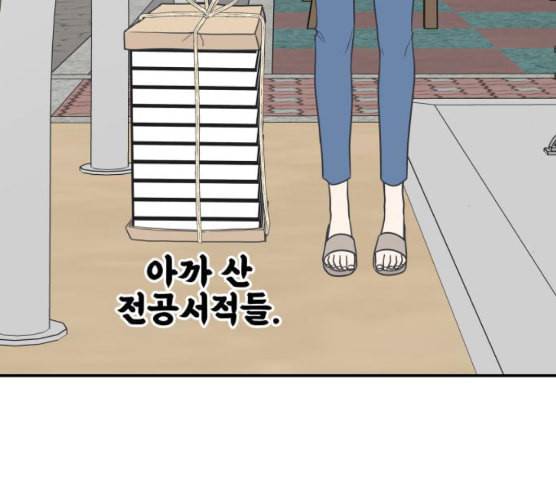 바른연애 길잡이 110화 네이버 106
