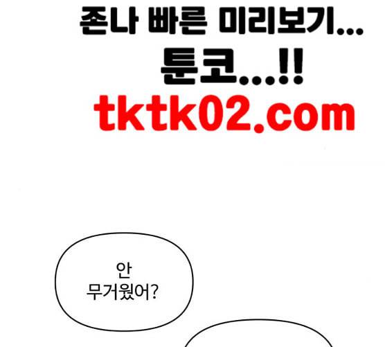 바른연애 길잡이 110화 네이버 107