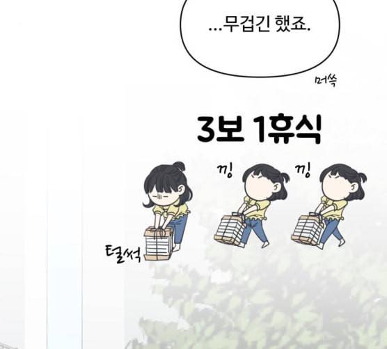 바른연애 길잡이 110화 네이버 108