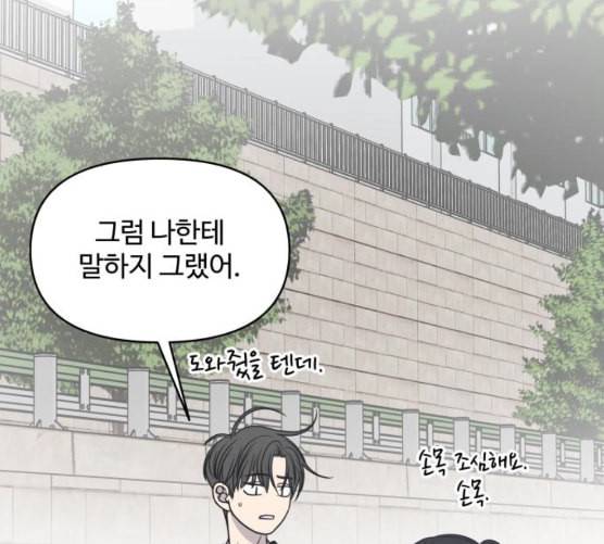 바른연애 길잡이 110화 네이버 109