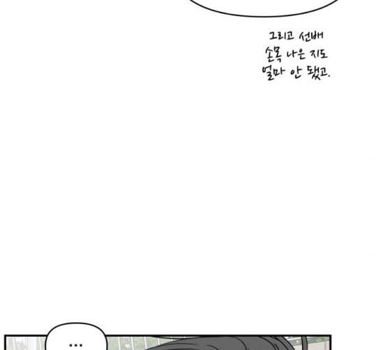 바른연애 길잡이 110화 네이버 111