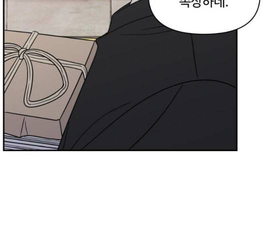 바른연애 길잡이 110화 네이버 113