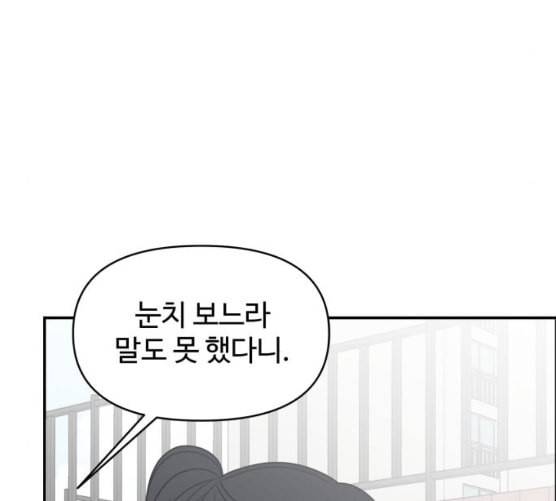 바른연애 길잡이 110화 네이버 115
