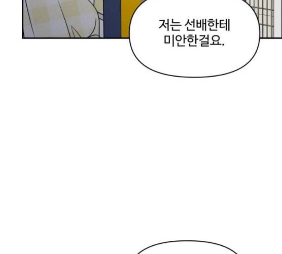 바른연애 길잡이 110화 네이버 117