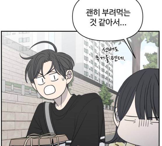 바른연애 길잡이 110화 네이버 118