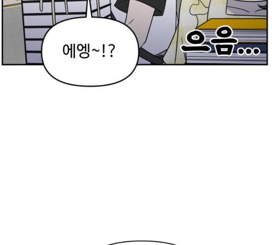 바른연애 길잡이 110화 네이버 119