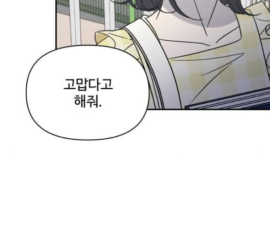 바른연애 길잡이 110화 네이버 121