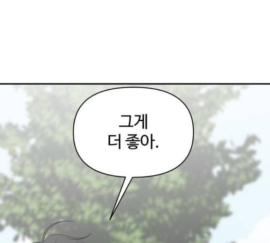바른연애 길잡이 110화 네이버 122