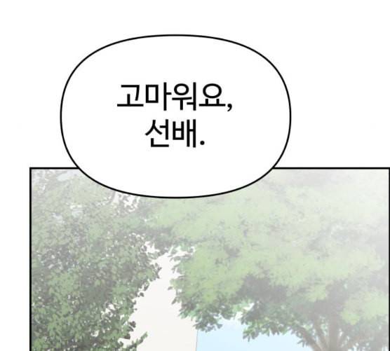 바른연애 길잡이 110화 네이버 127