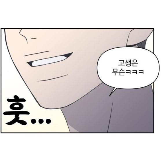 바른연애 길잡이 110화 네이버 136