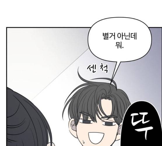 바른연애 길잡이 110화 네이버 137