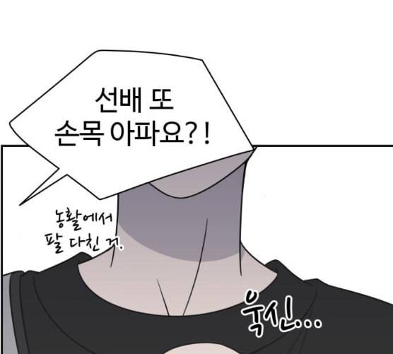 바른연애 길잡이 110화 네이버 142