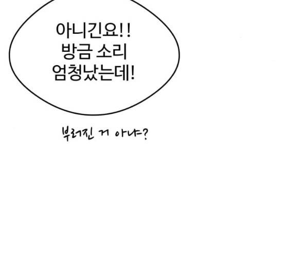 바른연애 길잡이 110화 네이버 144