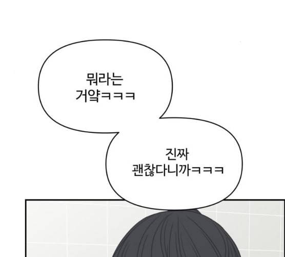 바른연애 길잡이 110화 네이버 145