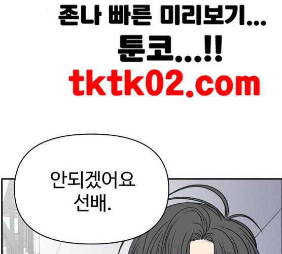 바른연애 길잡이 110화 네이버 147