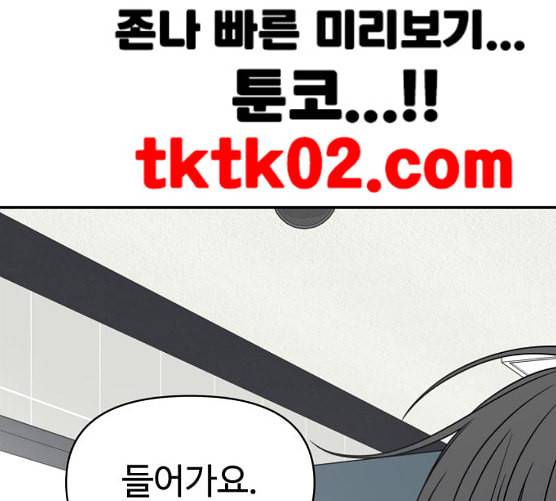 바른연애 길잡이 110화 네이버 150
