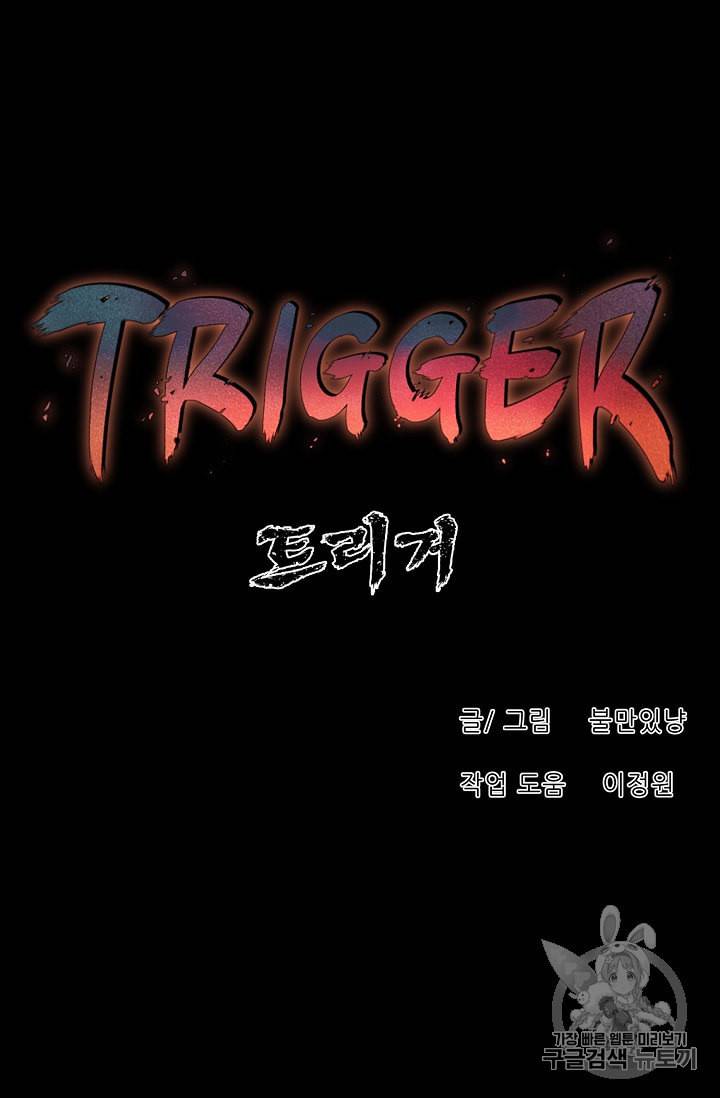트리거 44화 51